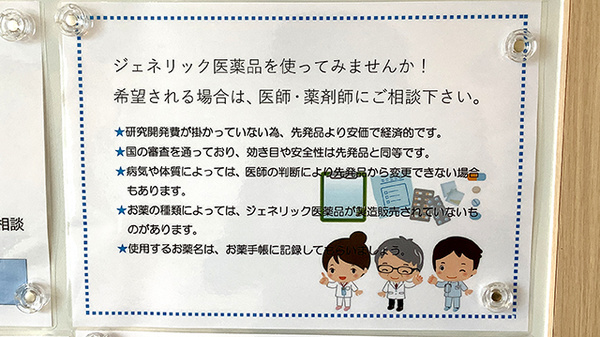 イチフジ薬局・北白石店のジェネリック対応
