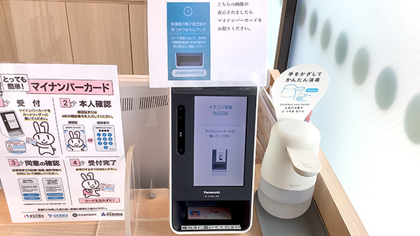 イチフジ薬局・北白石店のオンライン資格確認