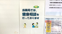ひたち在宅薬局の相談対応