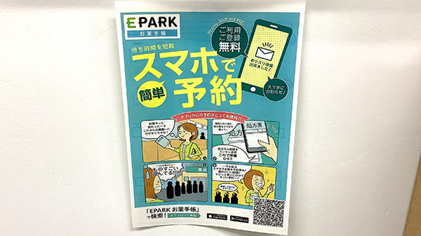 ひたち在宅薬局の電子お薬手帳対応