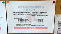 ラパン薬局の在宅対応