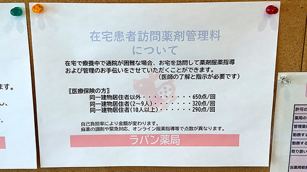 ラパン薬局の在宅対応