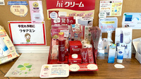 ラパン薬局の化粧品