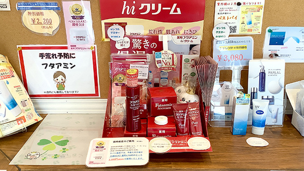 ラパン薬局の化粧品