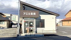 アエル薬局の外観