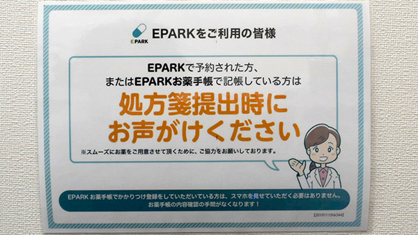 ウイン薬局松戸八柱店のネット受付対応
