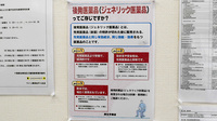 ウイン薬局松戸八柱店のジェネリック対応