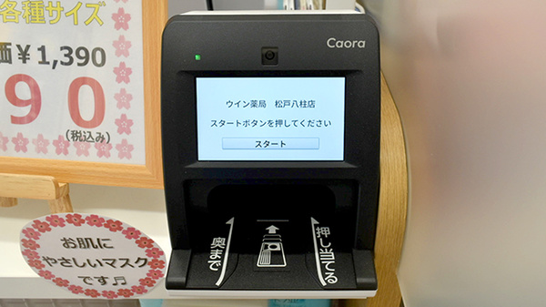 ウイン薬局松戸八柱店のオンライン資格確認