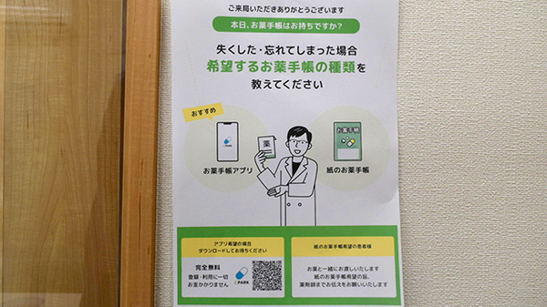 ウイン薬局松戸八柱店の電子お薬手帳対応