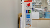 ウイン薬局松戸八柱店のクレカ/スマホ決済対応