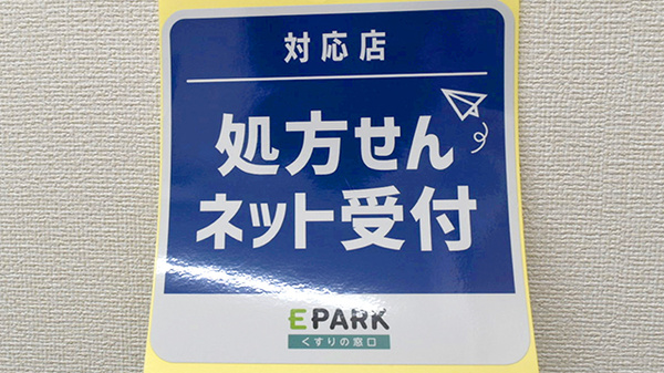 ウイン薬局松戸八柱店のオンライン対応可能店舗
