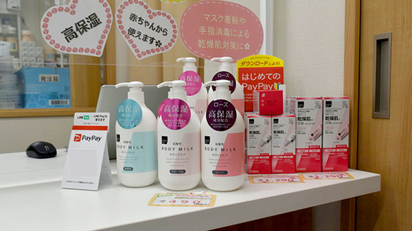 ウイン薬局松戸八柱店の化粧品