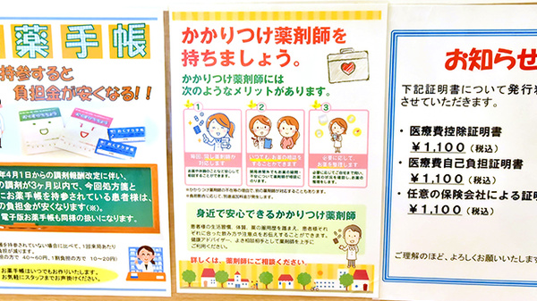 サエラ薬局 金沢文庫店のかかりつけ薬局対応