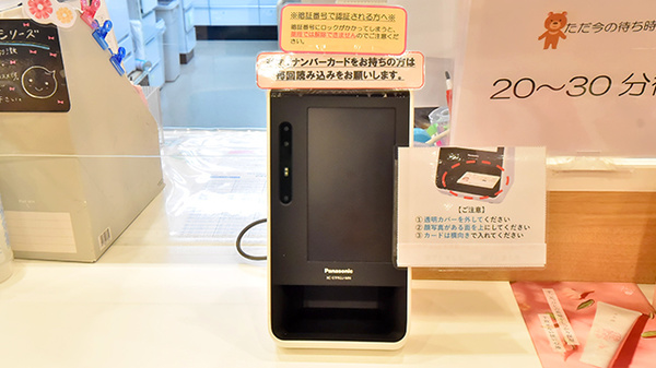 サエラ薬局 金沢文庫店のオンライン資格確認
