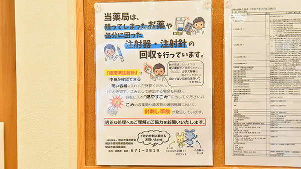 サエラ薬局 金沢文庫店の使用済み注射針回収