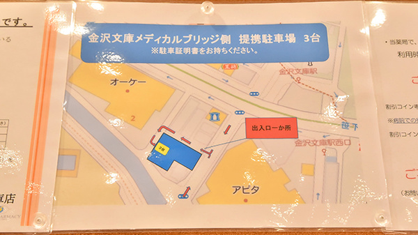 サエラ薬局 金沢文庫店の駐車場案内