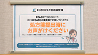 西尾薬局大泉店のネット受付対応