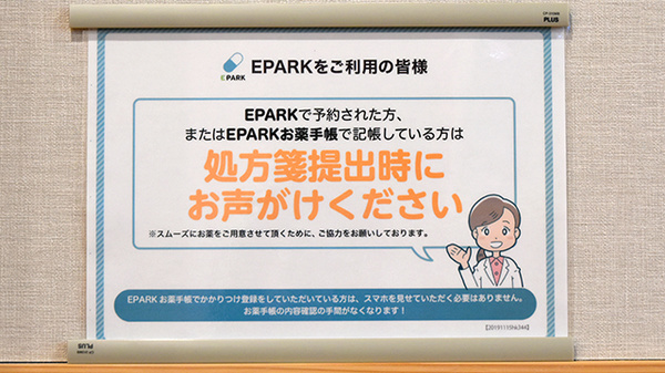 西尾薬局大泉店のネット受付対応