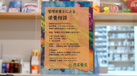 西尾薬局大泉店の相談対応