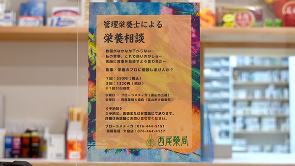 西尾薬局大泉店の相談対応