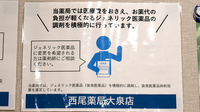 西尾薬局大泉店のジェネリック対応
