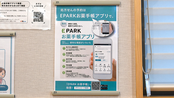 西尾薬局大泉店の電子お薬手帳対応