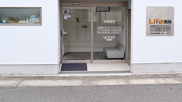 Ｌｉｆｅ薬局の入口