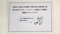 Ｌｉｆｅ薬局のジェネリック対応