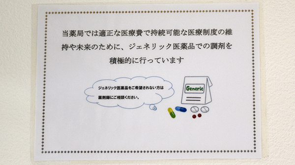 Ｌｉｆｅ薬局のジェネリック対応