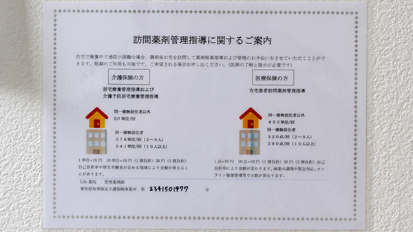 Ｌｉｆｅ薬局の在宅対応