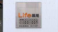 Ｌｉｆｅ薬局の看板