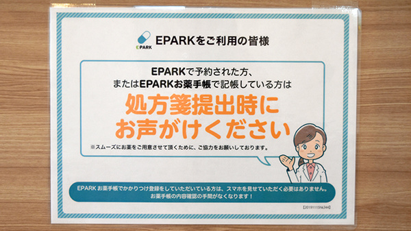 メープル薬局のネット受付対応