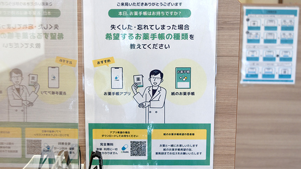 メープル薬局の電子お薬手帳対応