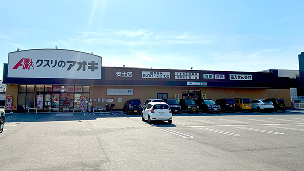 クスリのアオキ安土薬局の外観