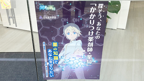 薬局リリタスのかかりつけ薬局対応