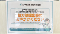 ルナ薬局 かやしま店のネット受付対応