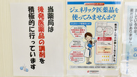 ルナ薬局 かやしま店のジェネリック対応
