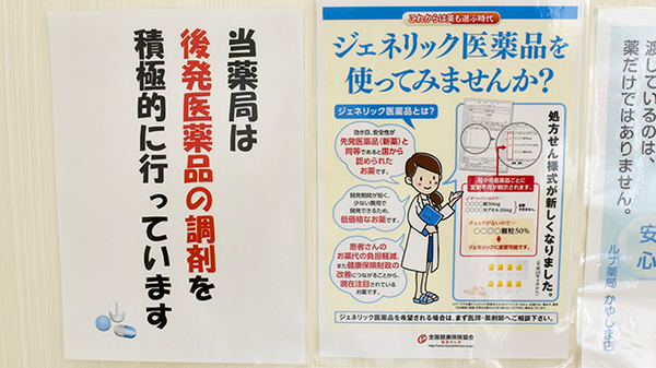 ジェネリック対応