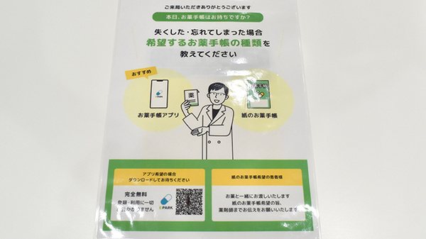 電子お薬手帳対応