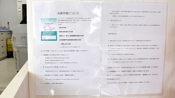 お薬手帳