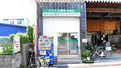 ドクトル薬局　衣摺店の外観