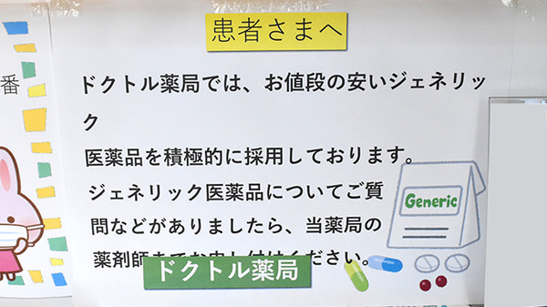ジェネリック対応