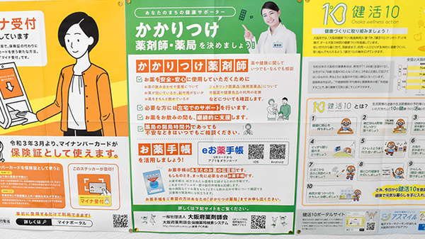 かかりつけ薬局対応