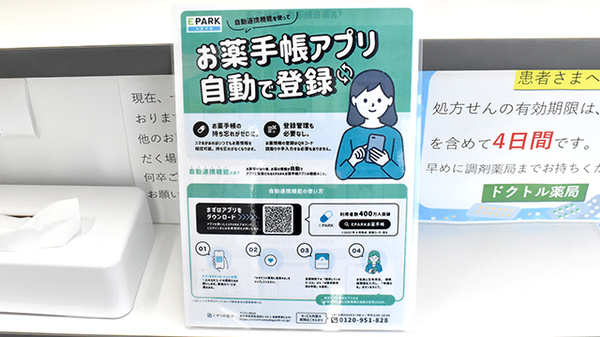 電子お薬手帳対応