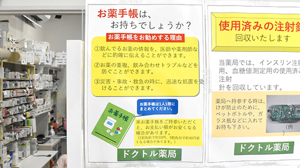 お薬手帳
