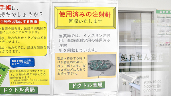 使用済み注射針回収