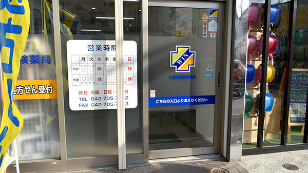 ウイン薬局小田急相模原店の入口