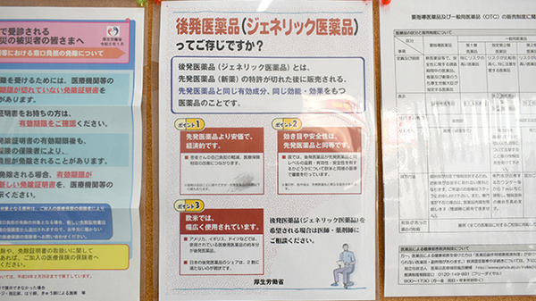 ウイン薬局小田急相模原店のジェネリック対応
