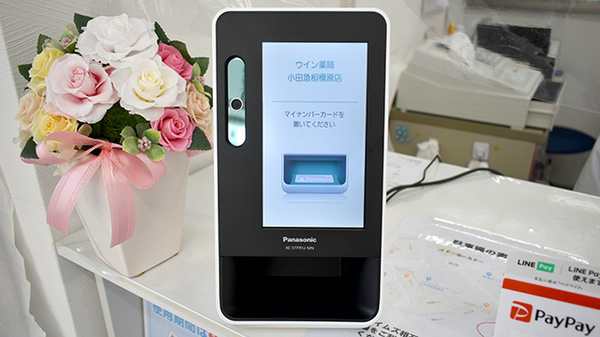 ウイン薬局小田急相模原店のオンライン資格確認