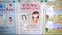 ウイン薬局小田急相模原店のお薬手帳